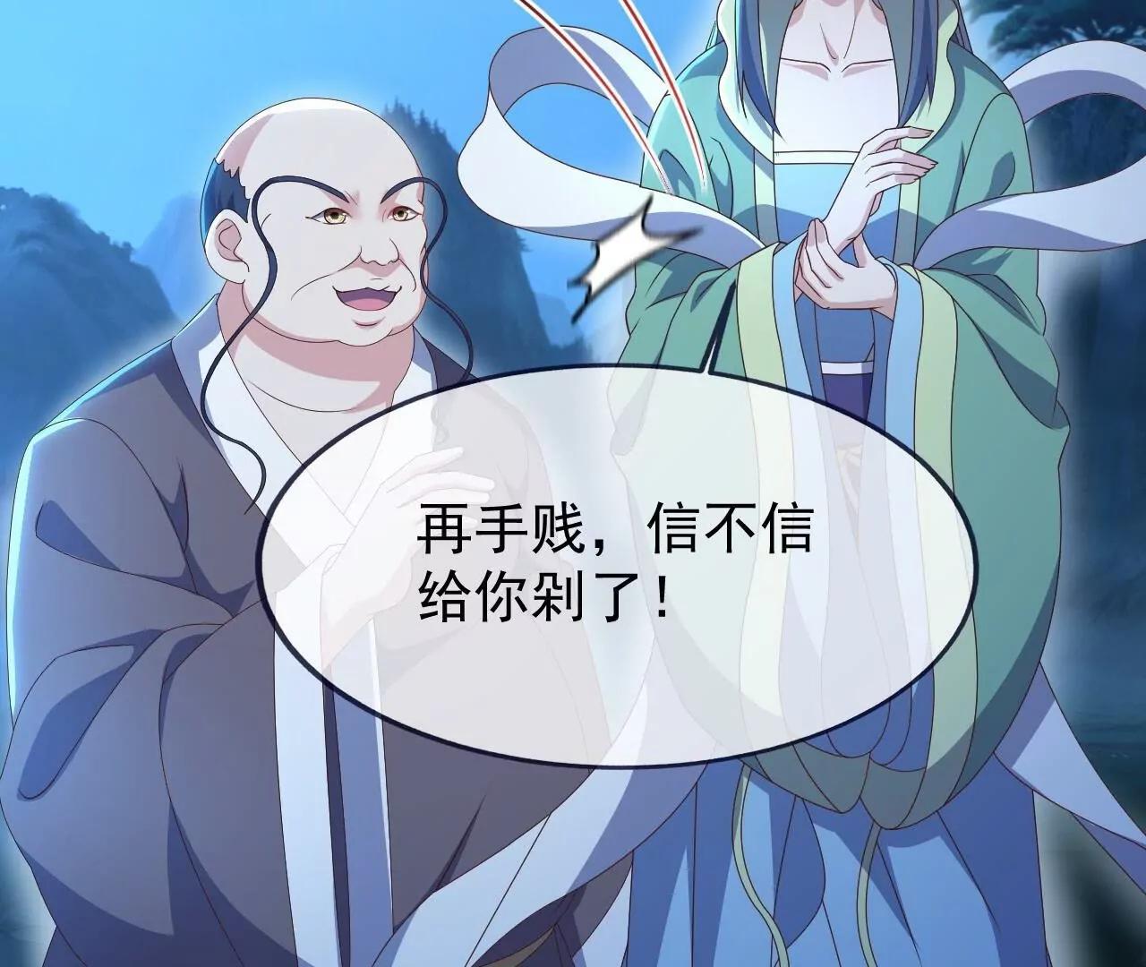 🍚仙武帝尊 第873话  来玩个游戏 第11页