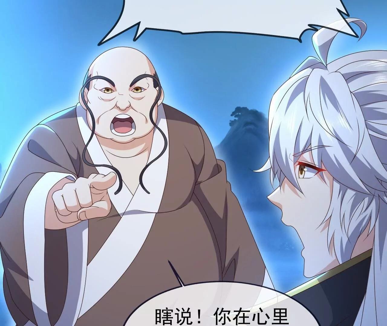 🍚仙武帝尊 第873话  来玩个游戏 第21页