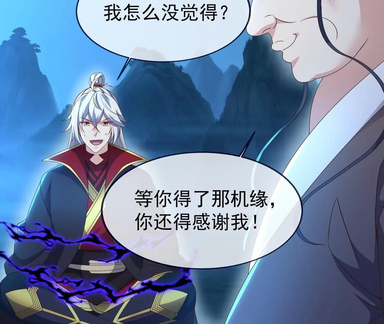 🍚仙武帝尊 第873话  来玩个游戏 第27页
