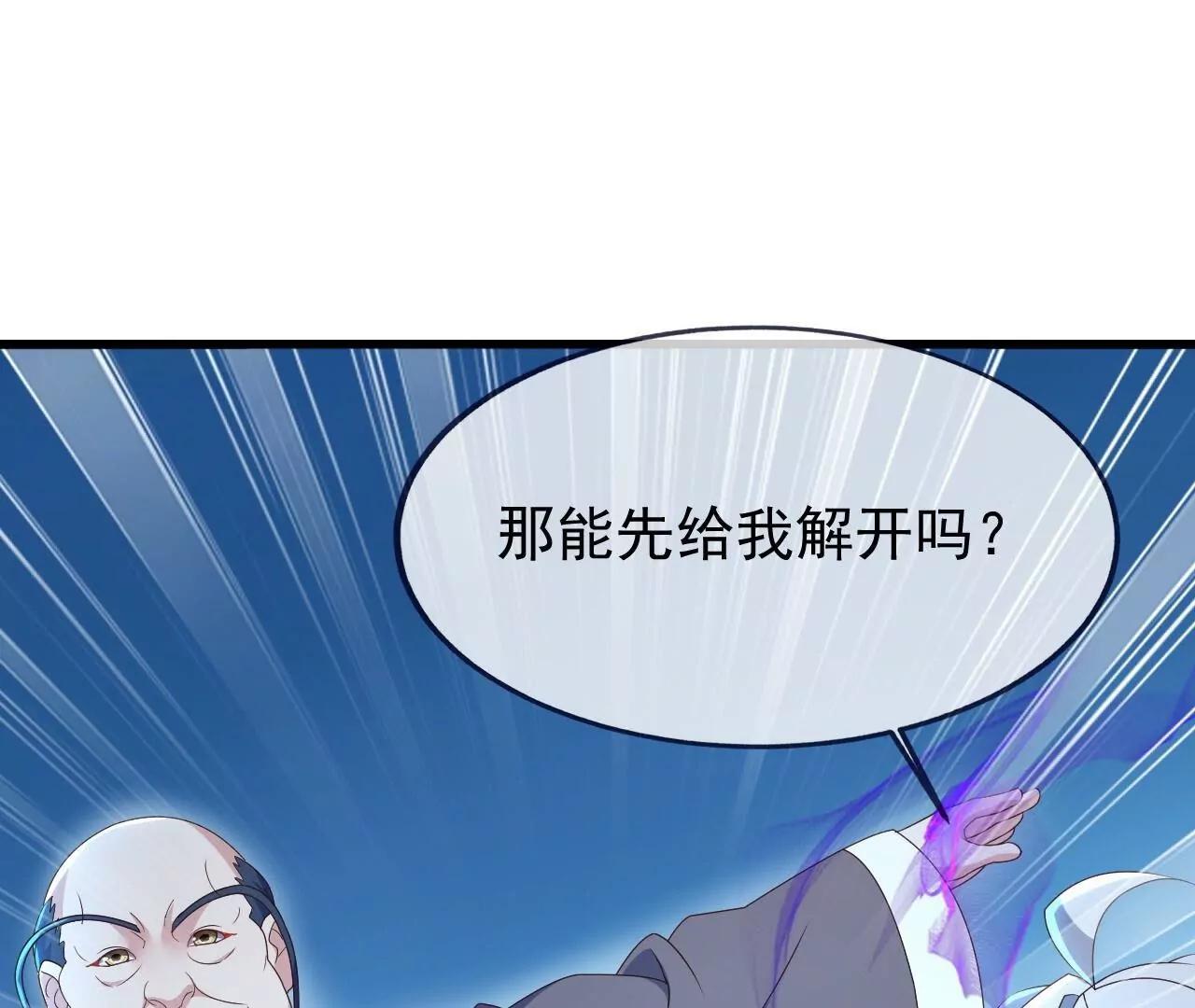 🍚仙武帝尊 第873话  来玩个游戏 第29页