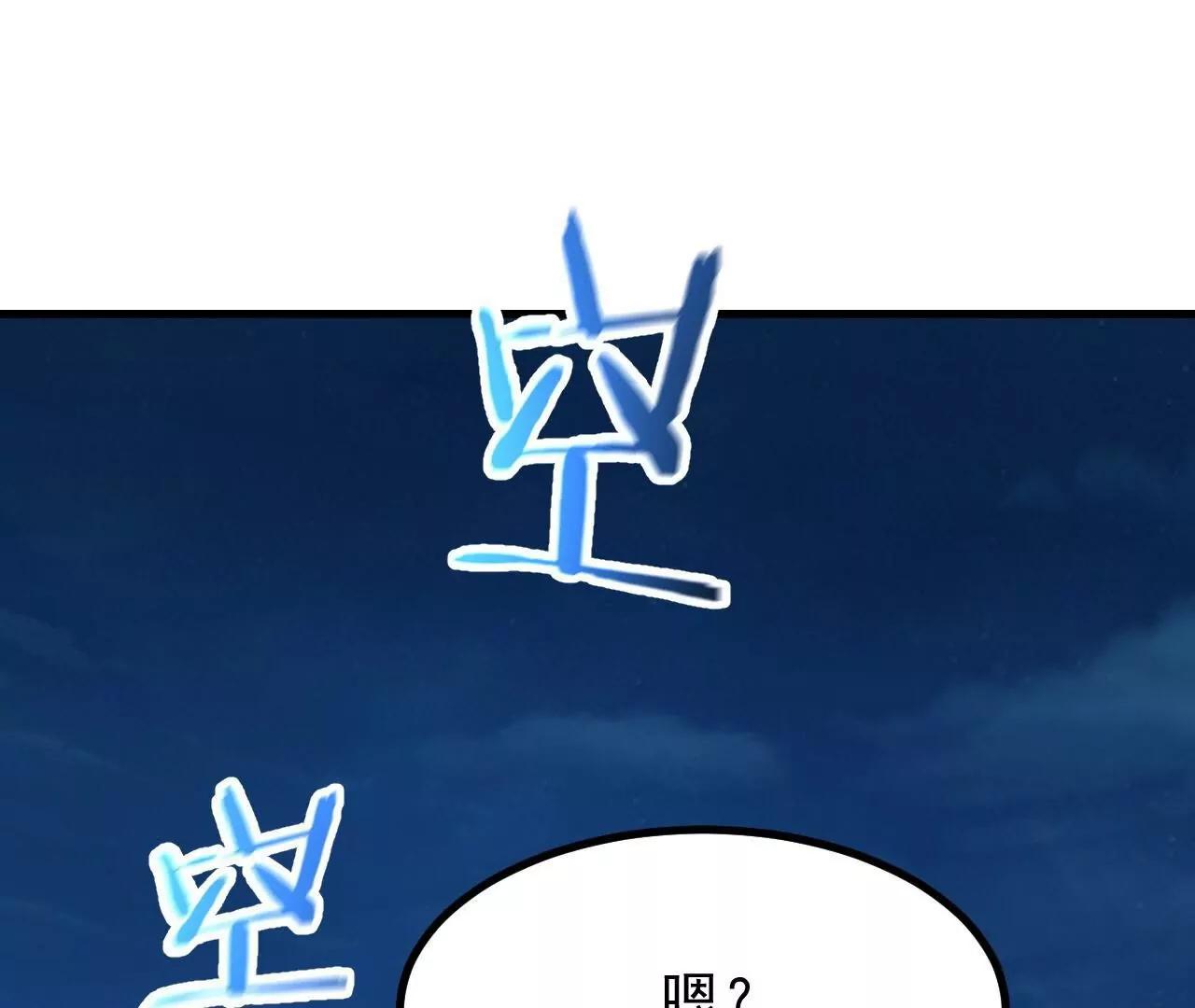 🍚仙武帝尊 第873话  来玩个游戏 第43页