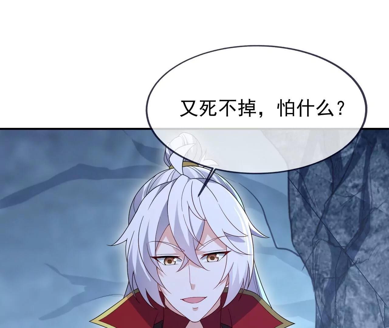 🍚仙武帝尊 第875话  小看冥界了 第26页