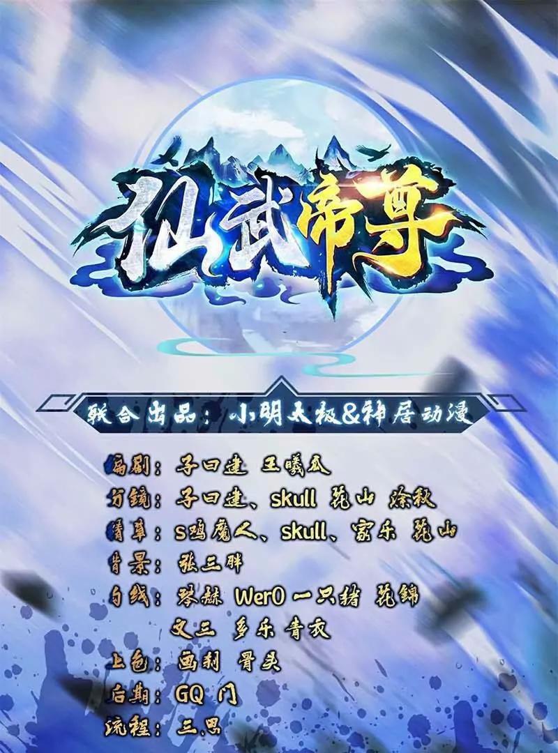 🍚仙武帝尊 第881话  怕你无福消受 第1页