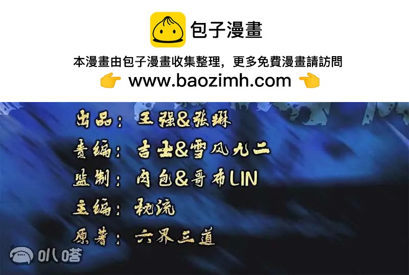 🍚仙武帝尊 第881话  怕你无福消受 第2页