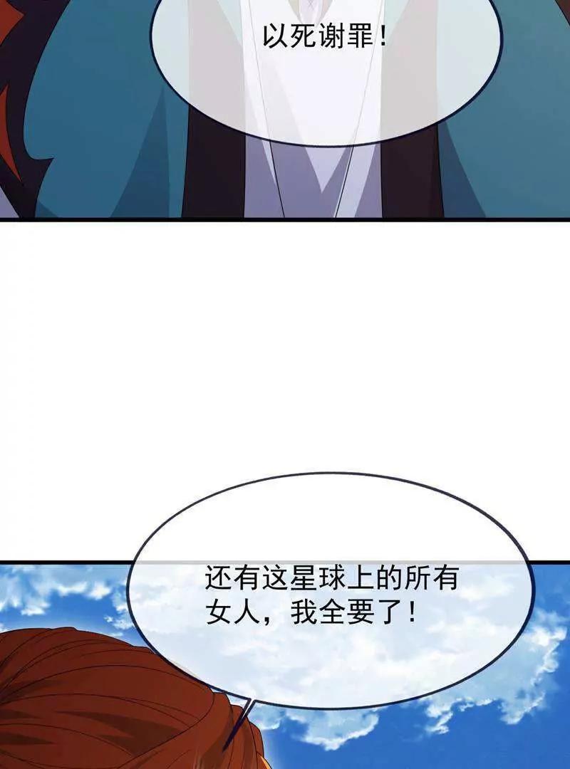 🍚仙武帝尊 第881话  怕你无福消受 第27页