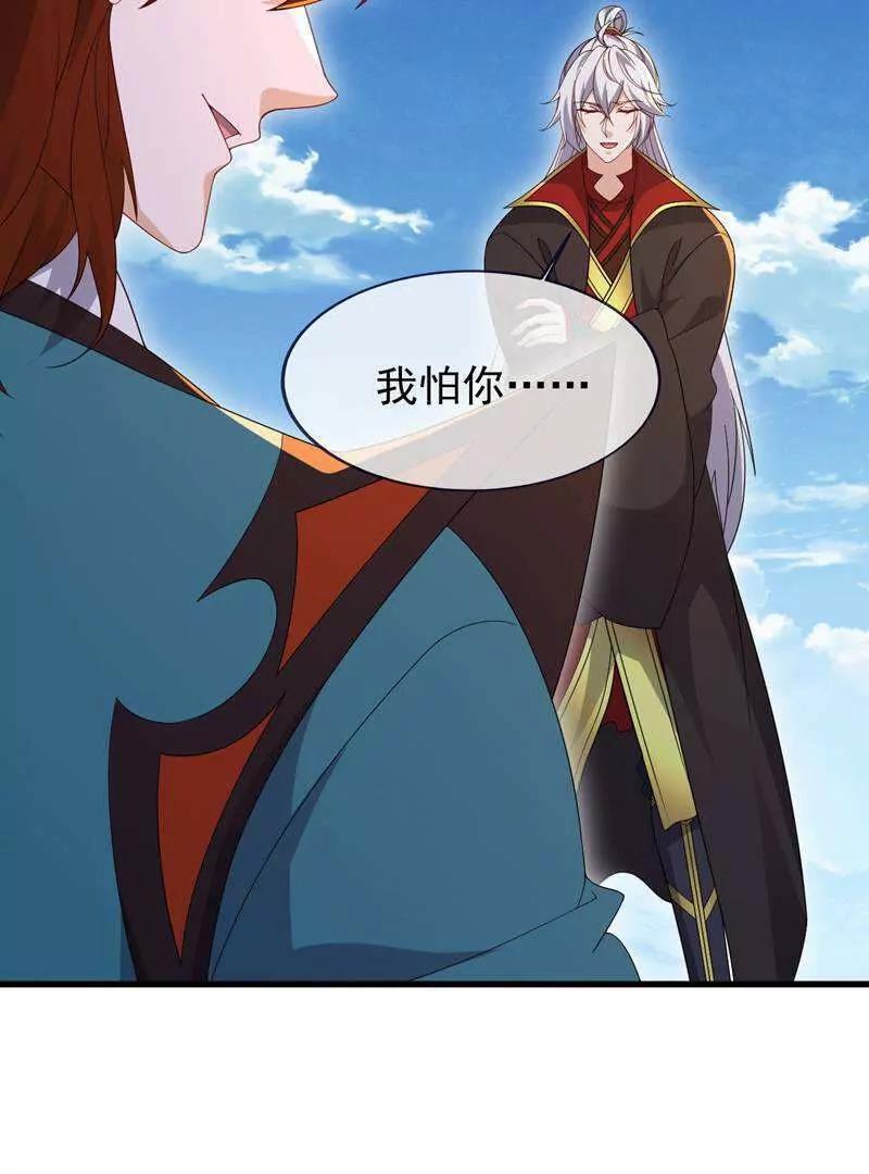 🍚仙武帝尊 第881话  怕你无福消受 第29页