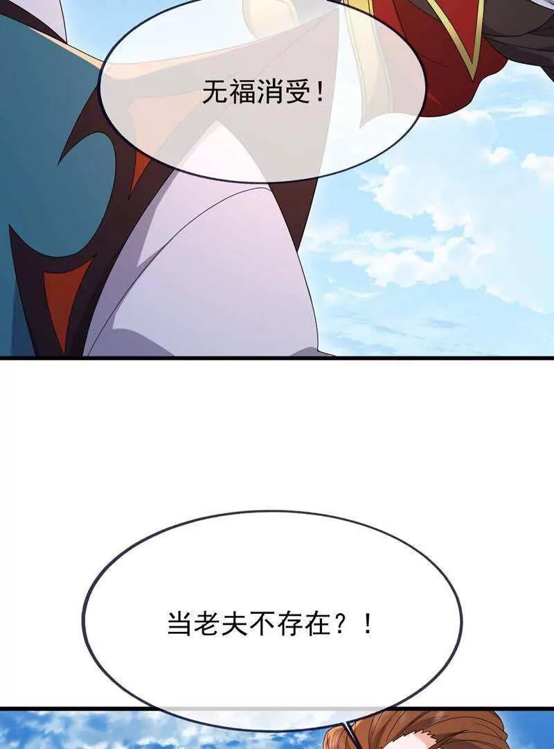 🍚仙武帝尊 第881话  怕你无福消受 第33页