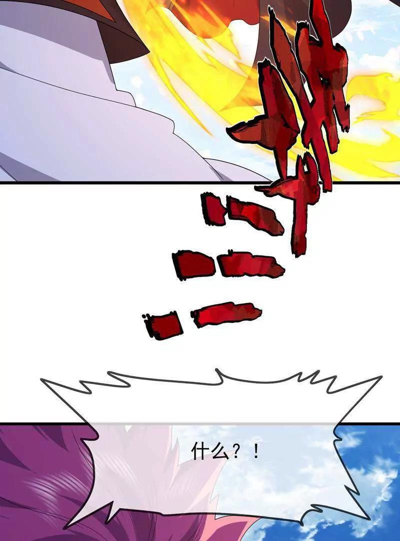 🍚仙武帝尊 第881话  怕你无福消受 第41页