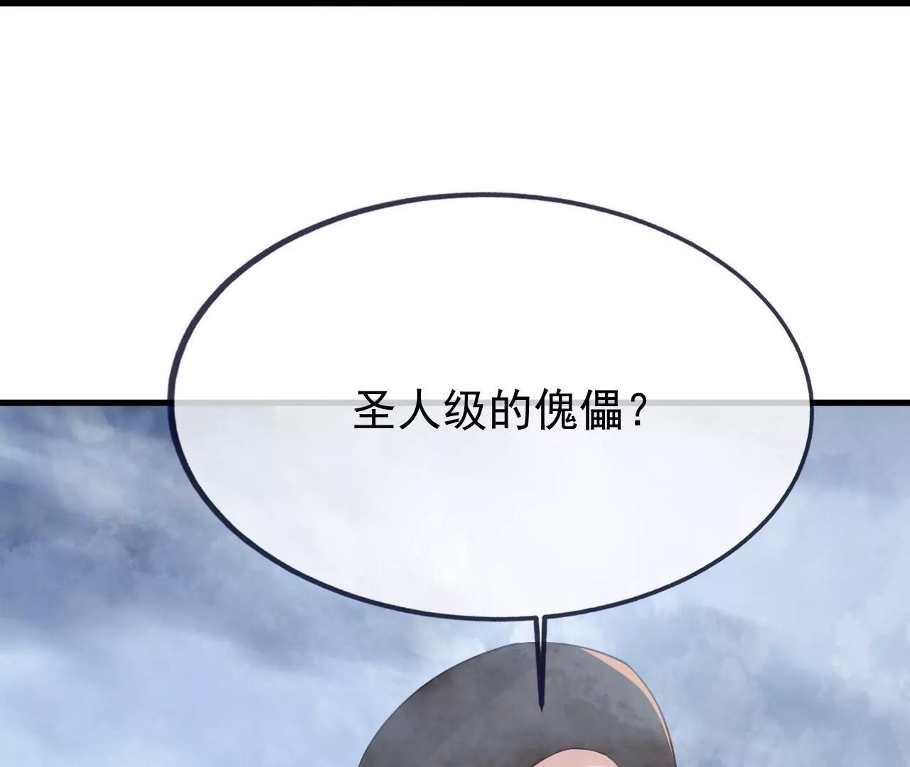 🍚仙武帝尊 第883话  圣人级傀儡 第43页