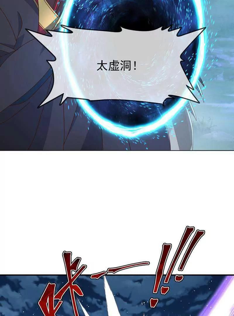 🍚仙武帝尊 第885话  谁是第一个 第33页
