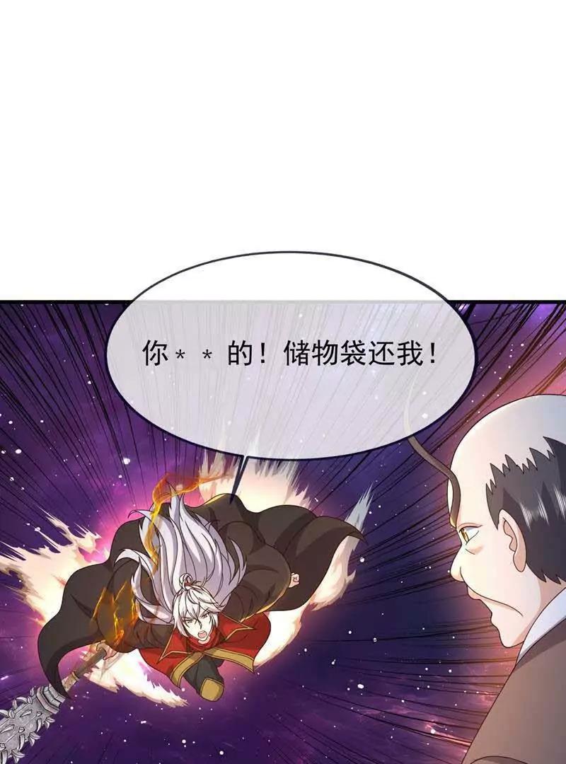🍚仙武帝尊 第887话  储物袋还我 第25页
