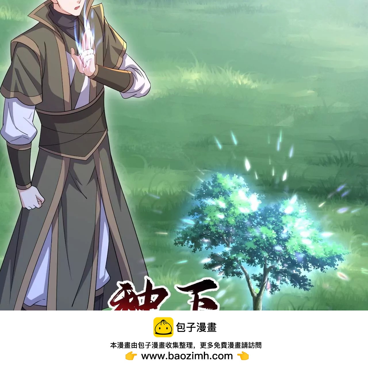🍚仙武帝尊 第892话  有人来拜访 第50页