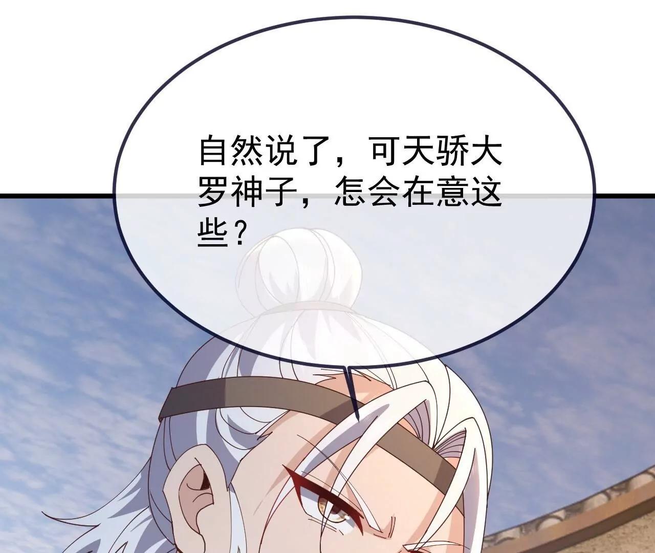 🍚仙武帝尊 第894话  真是气派 第23页