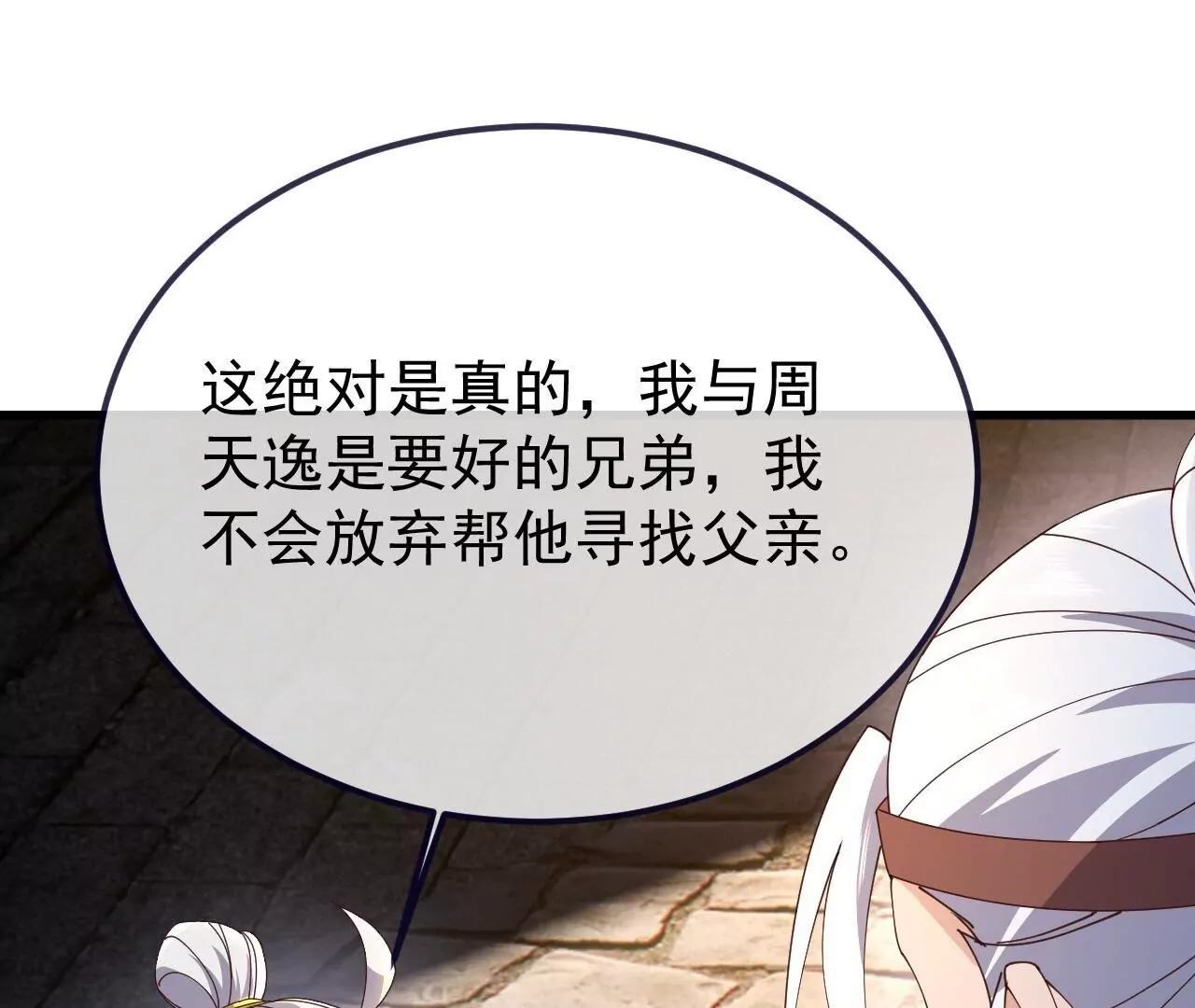🍚仙武帝尊 第894话  真是气派 第44页