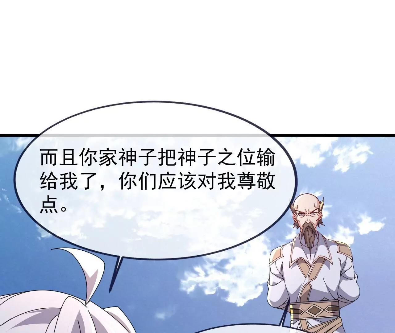🍚仙武帝尊 第896话  神子之位 第16页