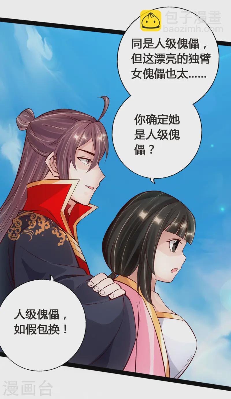 🍚仙武帝尊 第86话 紫萱VS熊二 第11页
