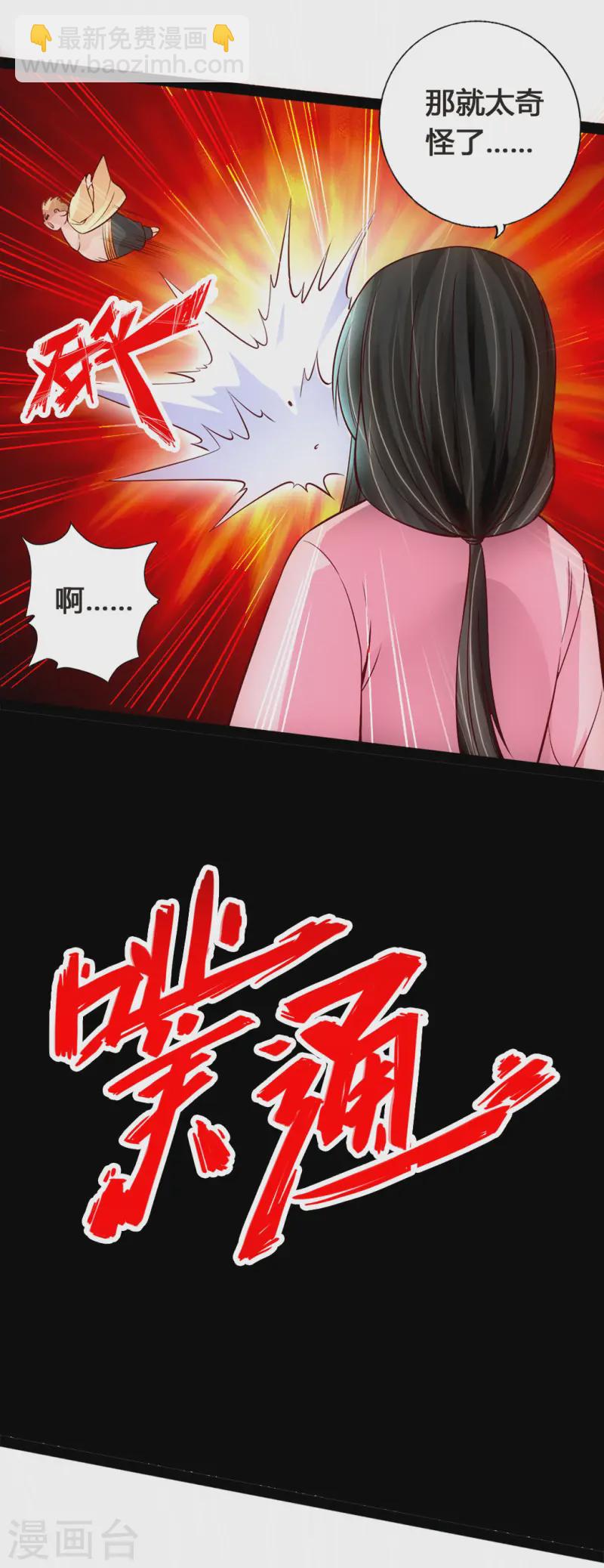 🍚仙武帝尊 第86话 紫萱VS熊二 第12页