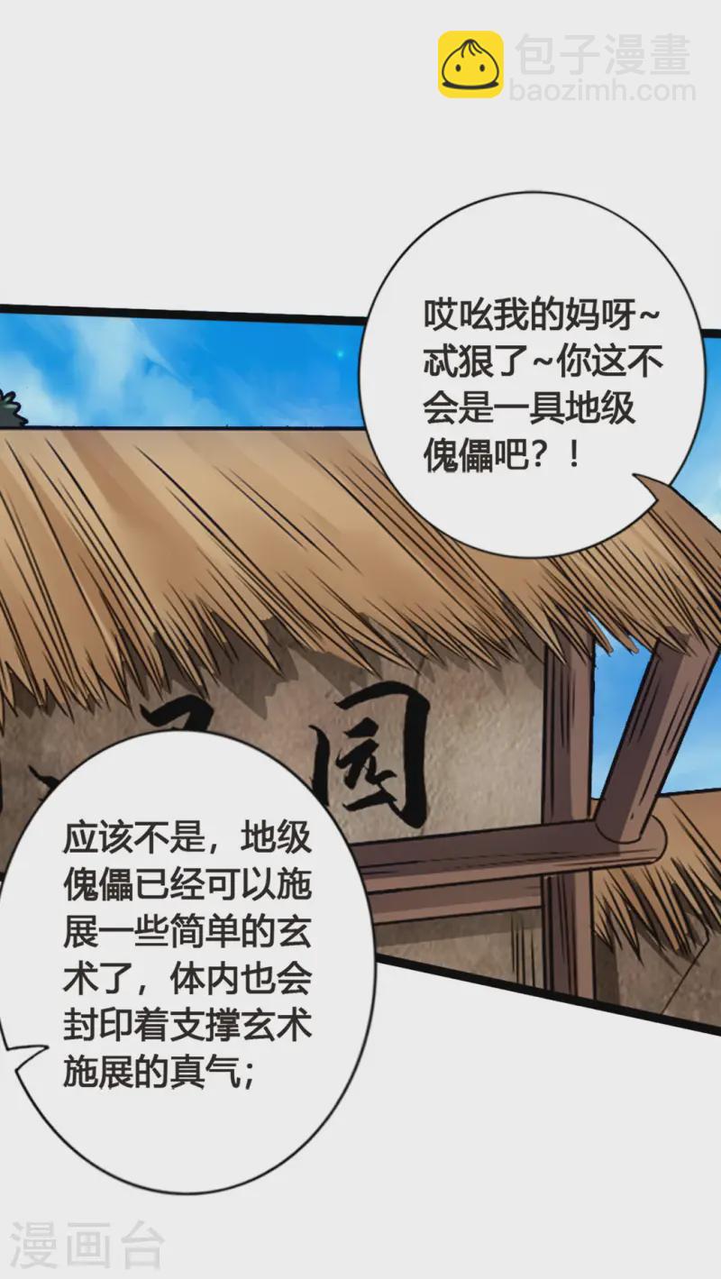 🍚仙武帝尊 第86话 紫萱VS熊二 第14页