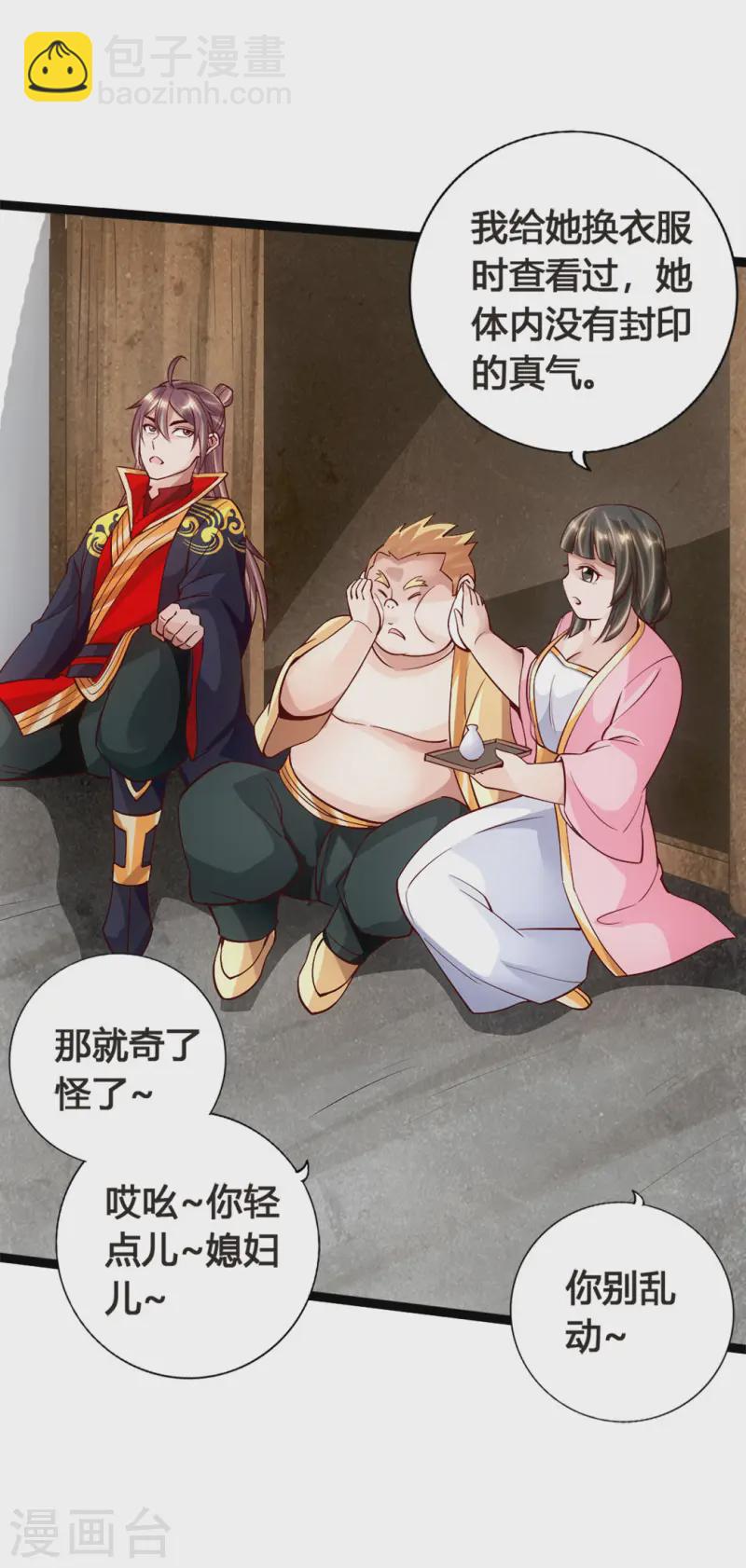 🍚仙武帝尊 第86话 紫萱VS熊二 第15页