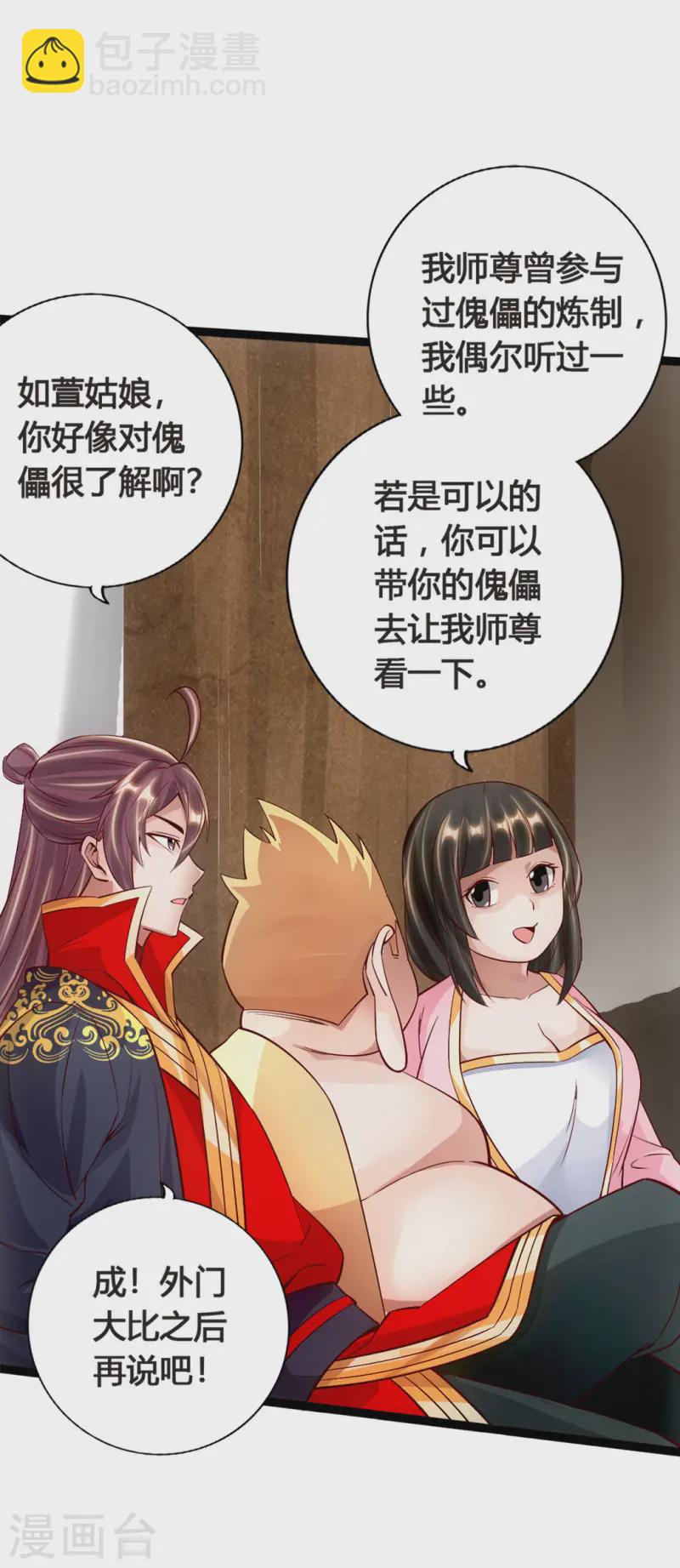 🍚仙武帝尊 第86话 紫萱VS熊二 第16页