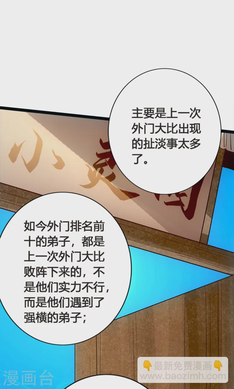 🍚仙武帝尊 第86话 紫萱VS熊二 第18页