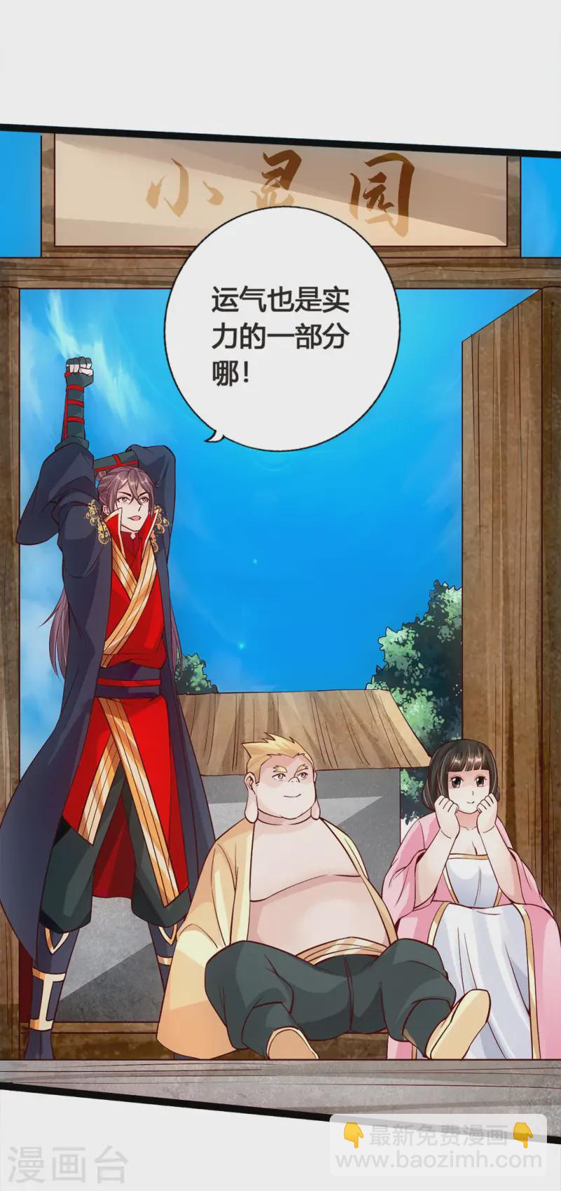 🍚仙武帝尊 第86话 紫萱VS熊二 第20页