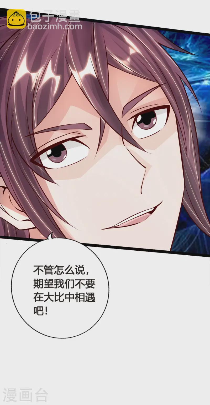 🍚仙武帝尊 第86话 紫萱VS熊二 第21页