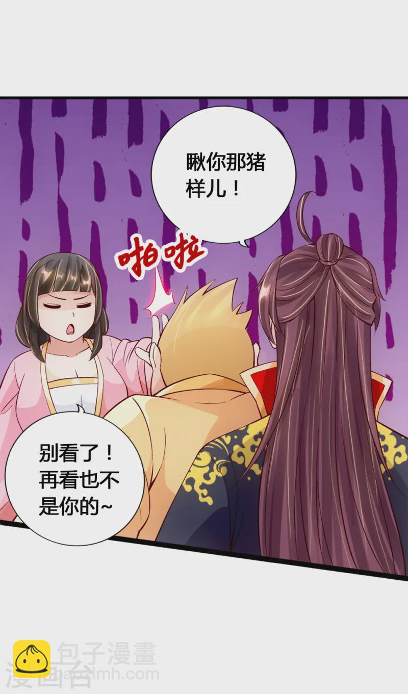 🍚仙武帝尊 第86话 紫萱VS熊二 第3页