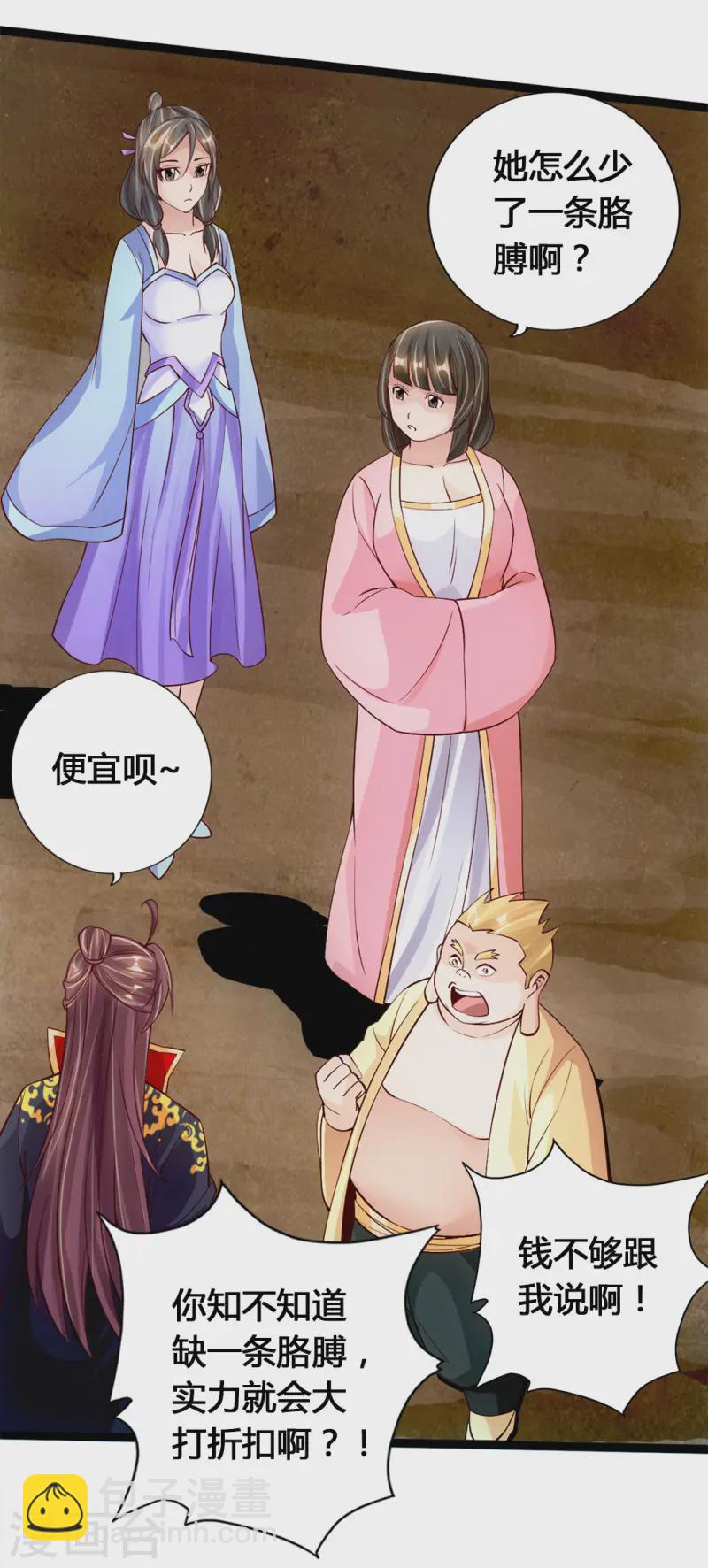 🍚仙武帝尊 第86话 紫萱VS熊二 第4页