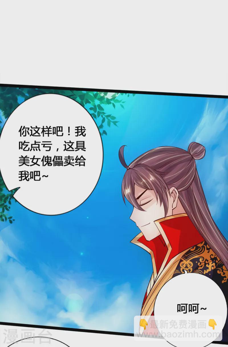🍚仙武帝尊 第86话 紫萱VS熊二 第5页