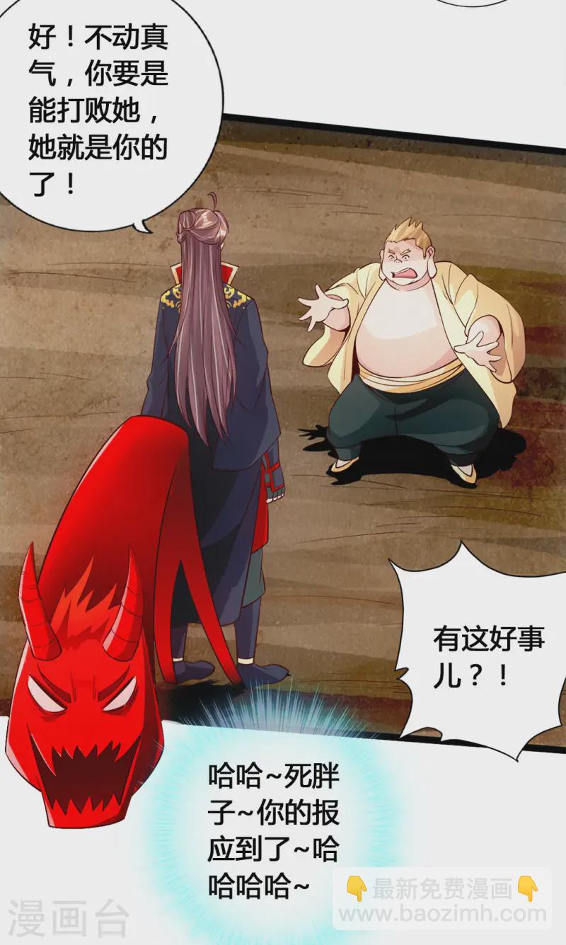 🍚仙武帝尊 第86话 紫萱VS熊二 第6页