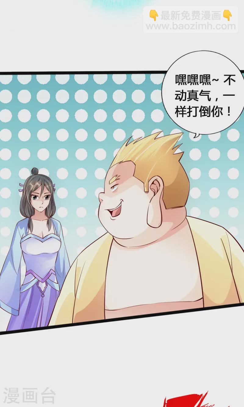 🍚仙武帝尊 第86话 紫萱VS熊二 第7页