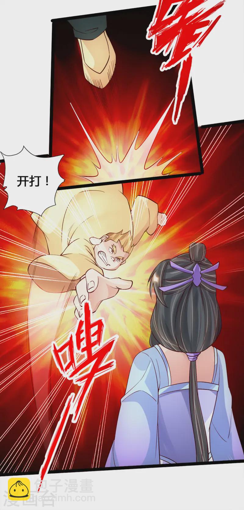 🍚仙武帝尊 第86话 紫萱VS熊二 第8页