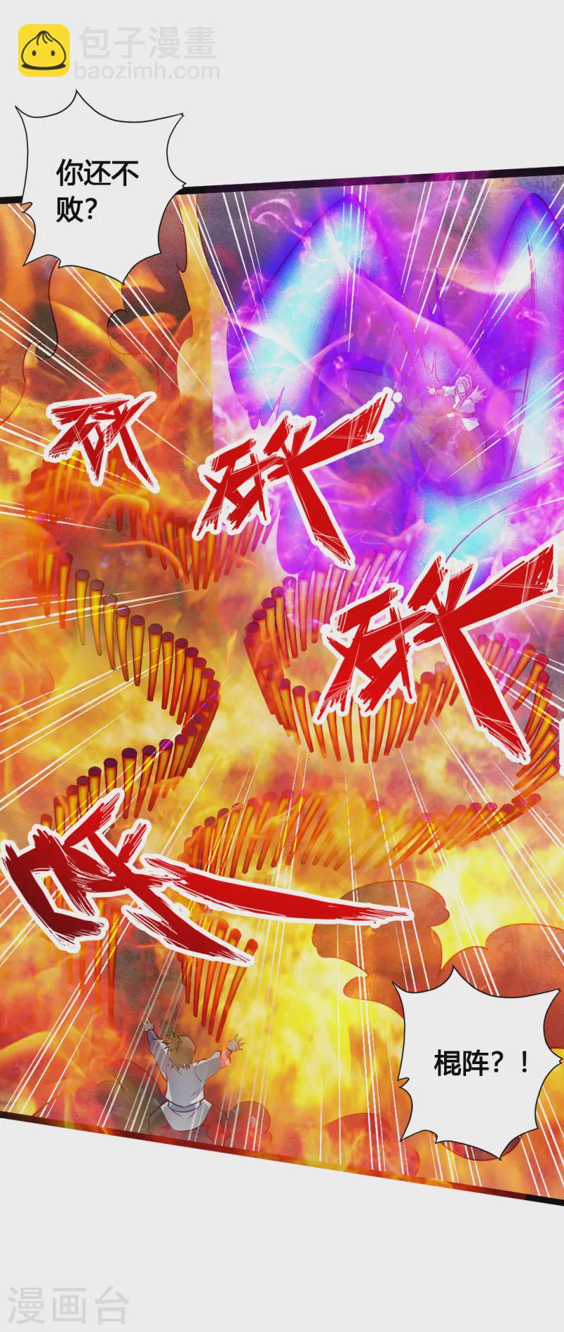 🍚仙武帝尊 第88话 大比开始 第18页