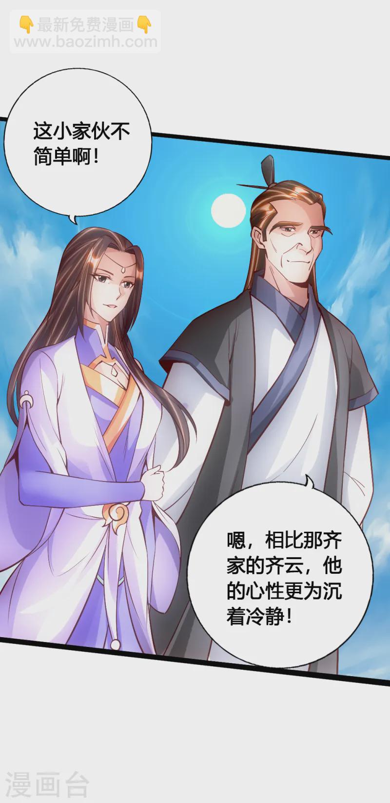 🍚仙武帝尊 第88话 大比开始 第19页