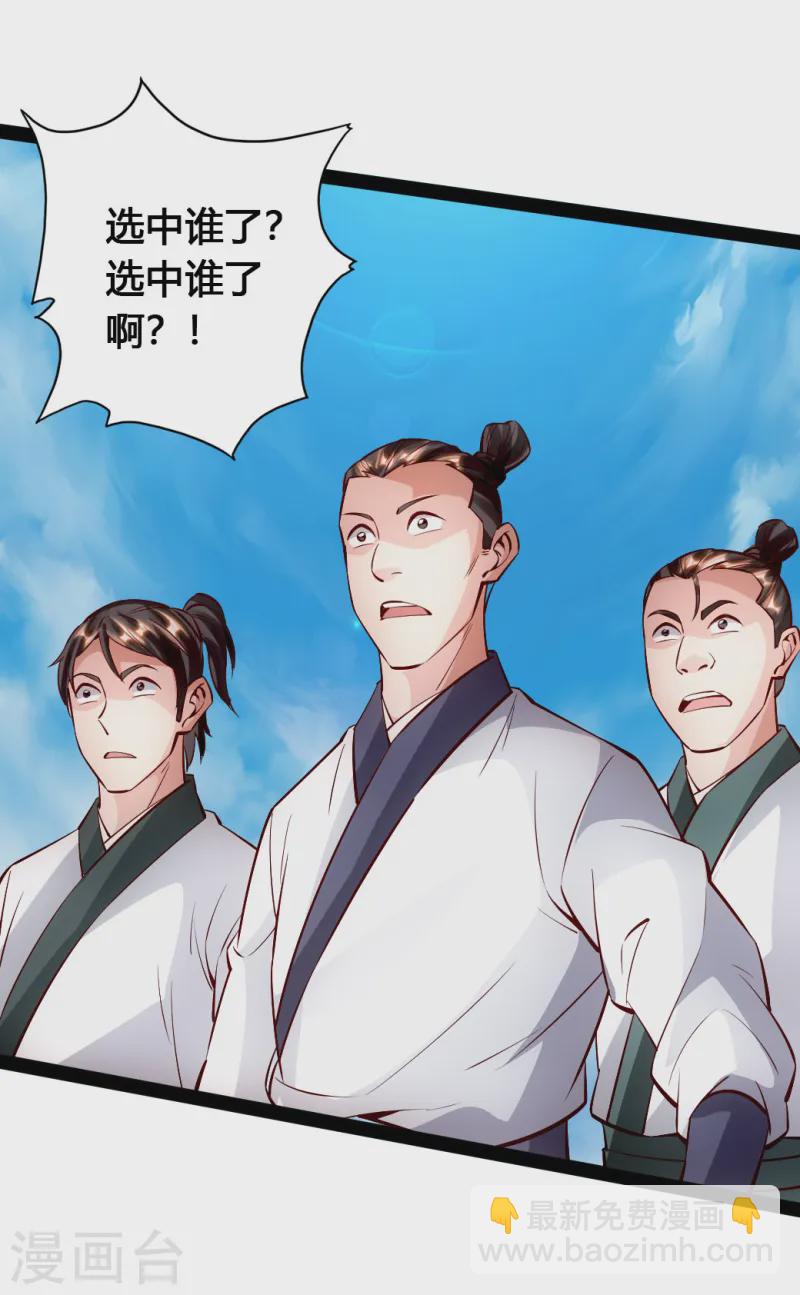 🍚仙武帝尊 第88话 大比开始 第3页