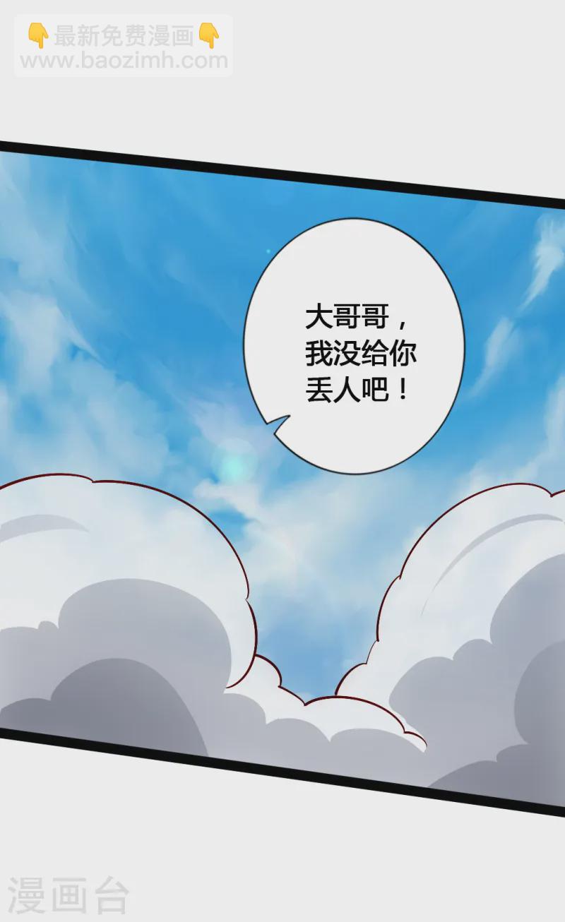 🍚仙武帝尊 第90话 虎娃虐渣 第12页