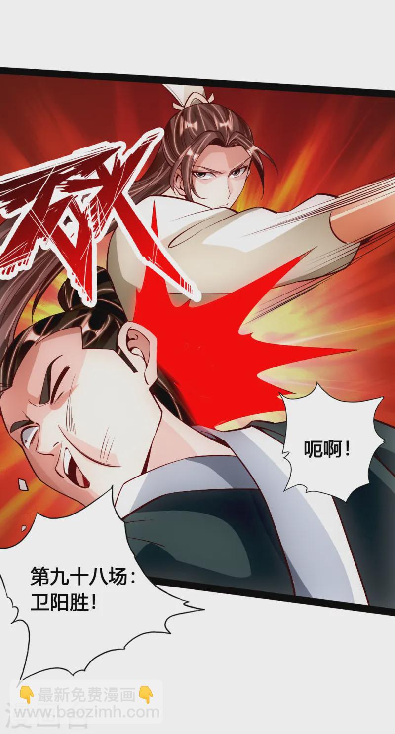 🍚仙武帝尊 第90话 虎娃虐渣 第15页
