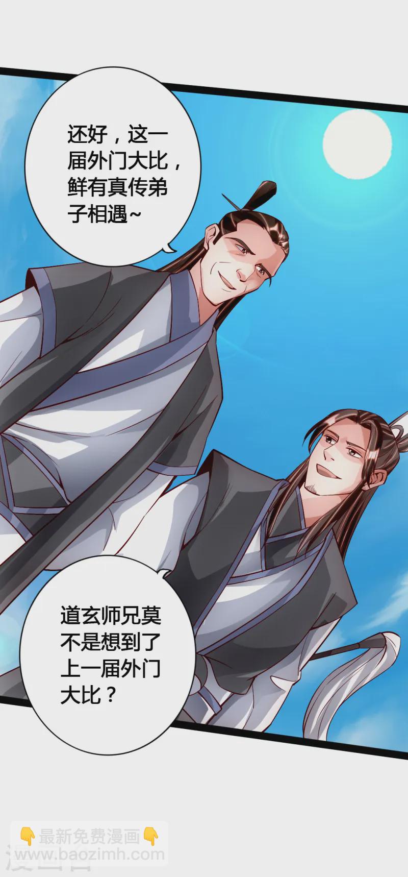 🍚仙武帝尊 第90话 虎娃虐渣 第16页