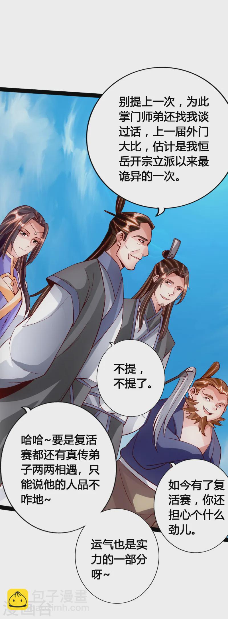 🍚仙武帝尊 第90话 虎娃虐渣 第17页