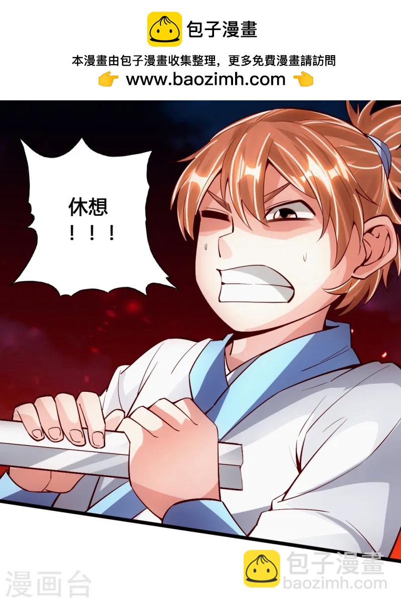 🍚仙武帝尊 第90话 虎娃虐渣 第2页