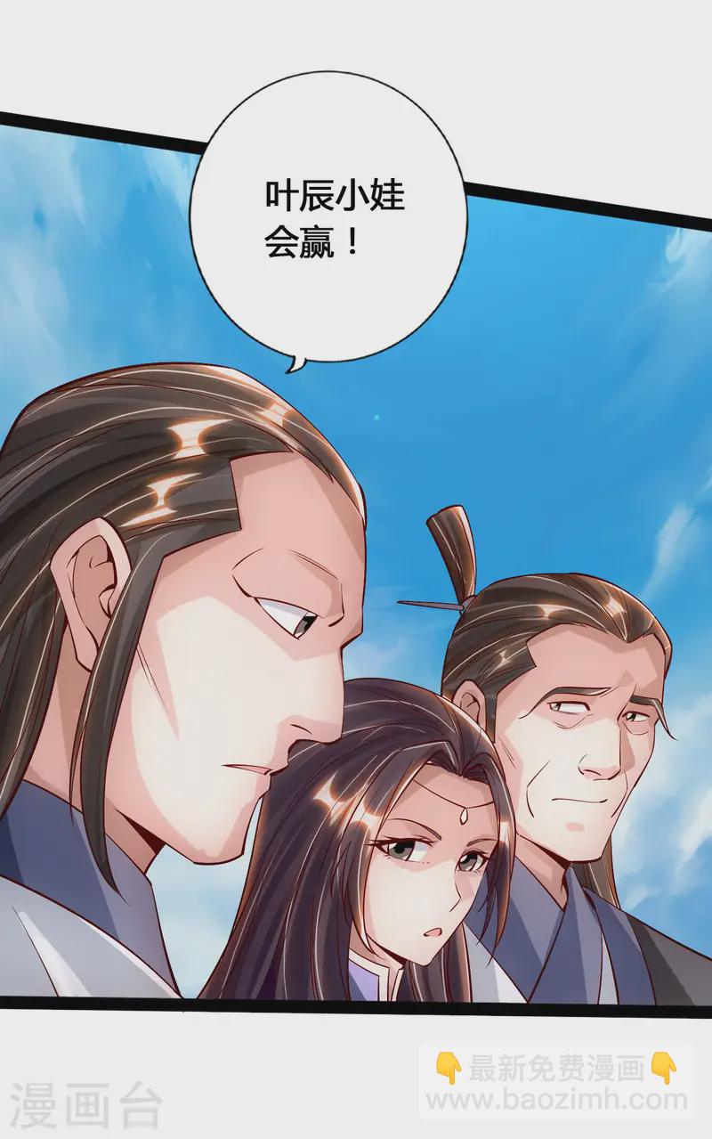 🍚仙武帝尊 第92话 惊雷斩刀决 第10页