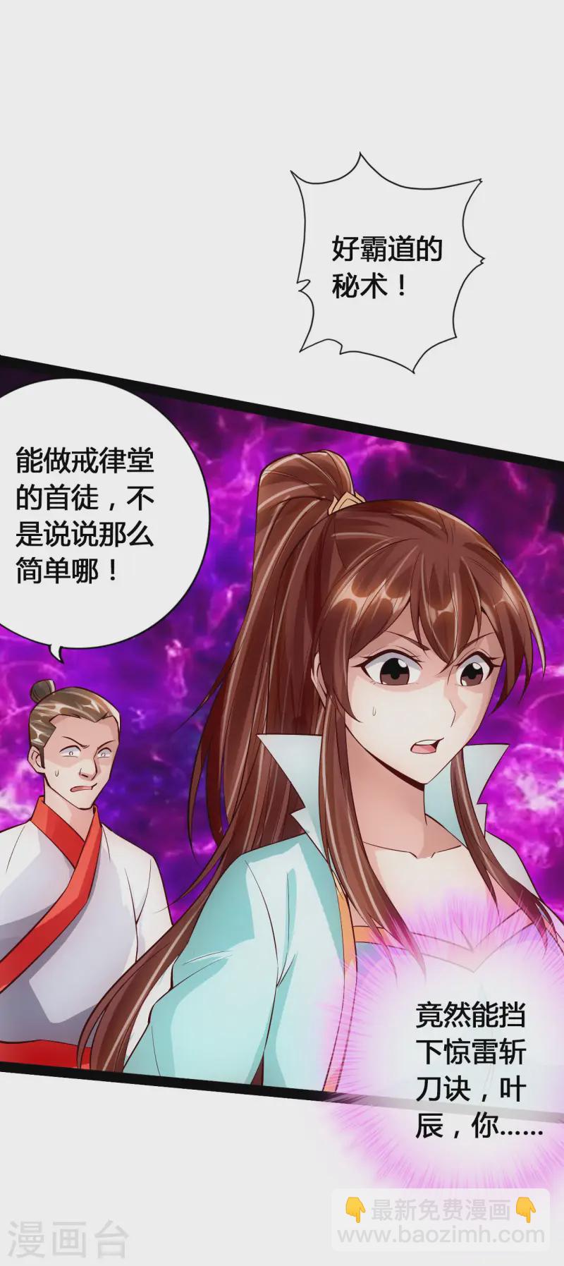 🍚仙武帝尊 第92话 惊雷斩刀决 第16页