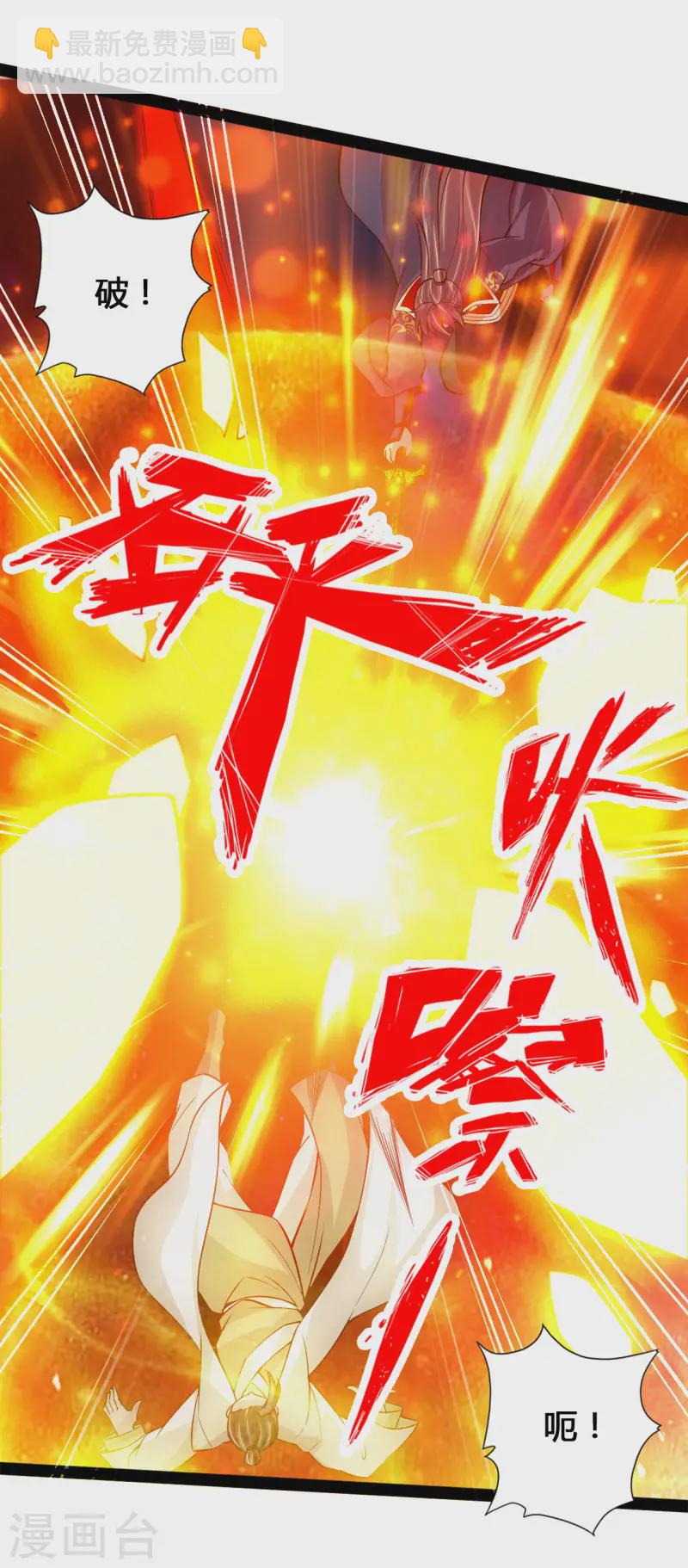 🍚仙武帝尊 第92话 惊雷斩刀决 第6页