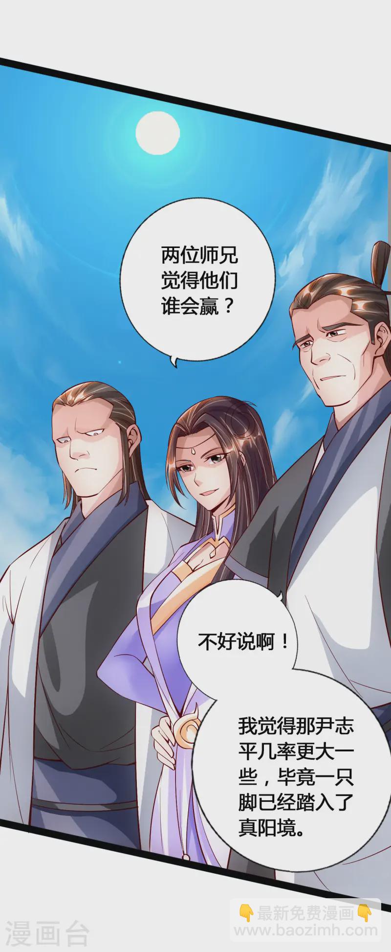 🍚仙武帝尊 第92话 惊雷斩刀决 第9页