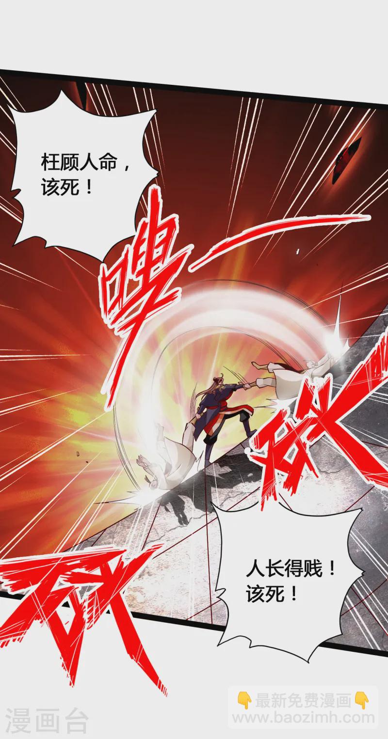 🍚仙武帝尊 第94话 暴虐尹志平 第14页
