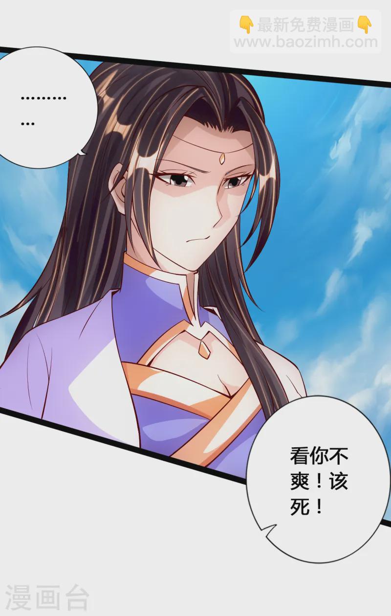 🍚仙武帝尊 第94话 暴虐尹志平 第15页