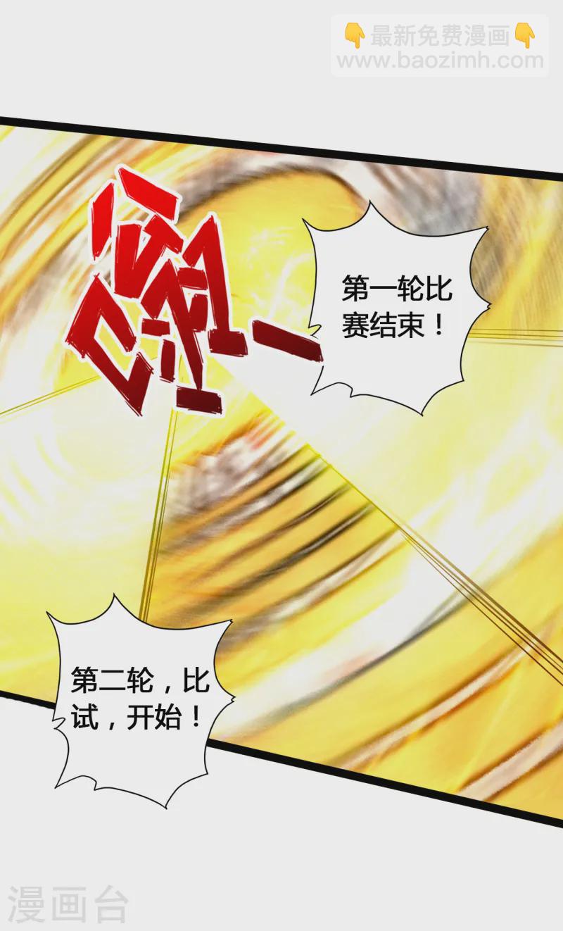 🍚仙武帝尊 第94话 暴虐尹志平 第19页