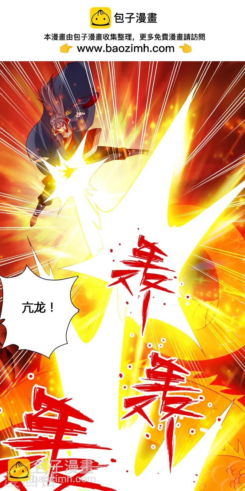 🍚仙武帝尊 第94话 暴虐尹志平 第2页