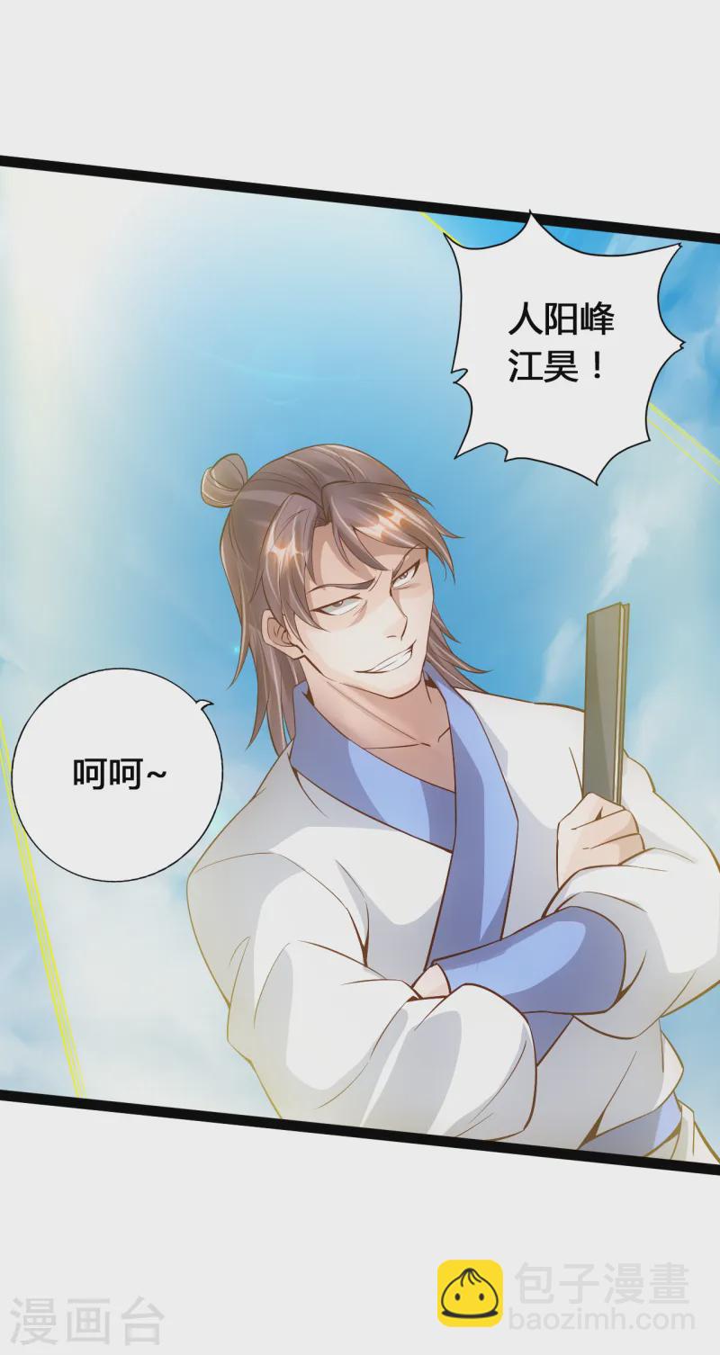 🍚仙武帝尊 第94话 暴虐尹志平 第20页